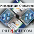 Информация О Камагре viagra5